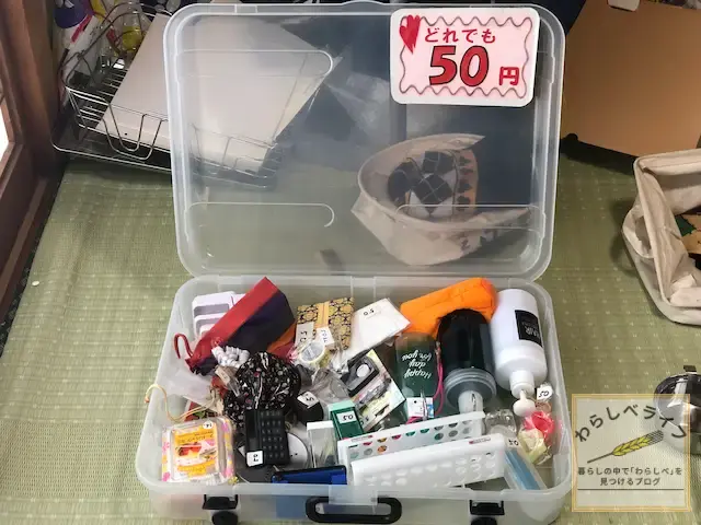 ５０円均一の陳列